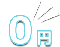 0円