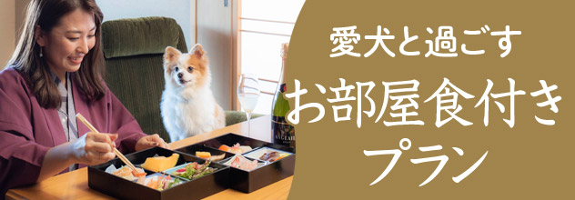 愛犬 ペット と宿泊できる マリオット ラフォーレ ホテル一覧 My Shippo ペットと宿泊